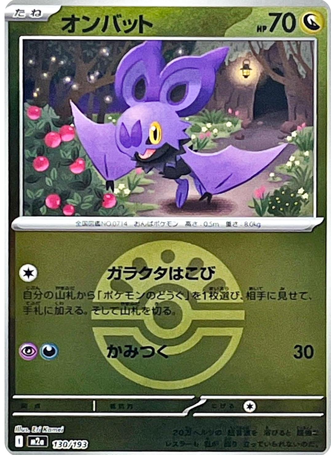 Japanese Mega Dream ex Noibat [Ball] Pokémon card